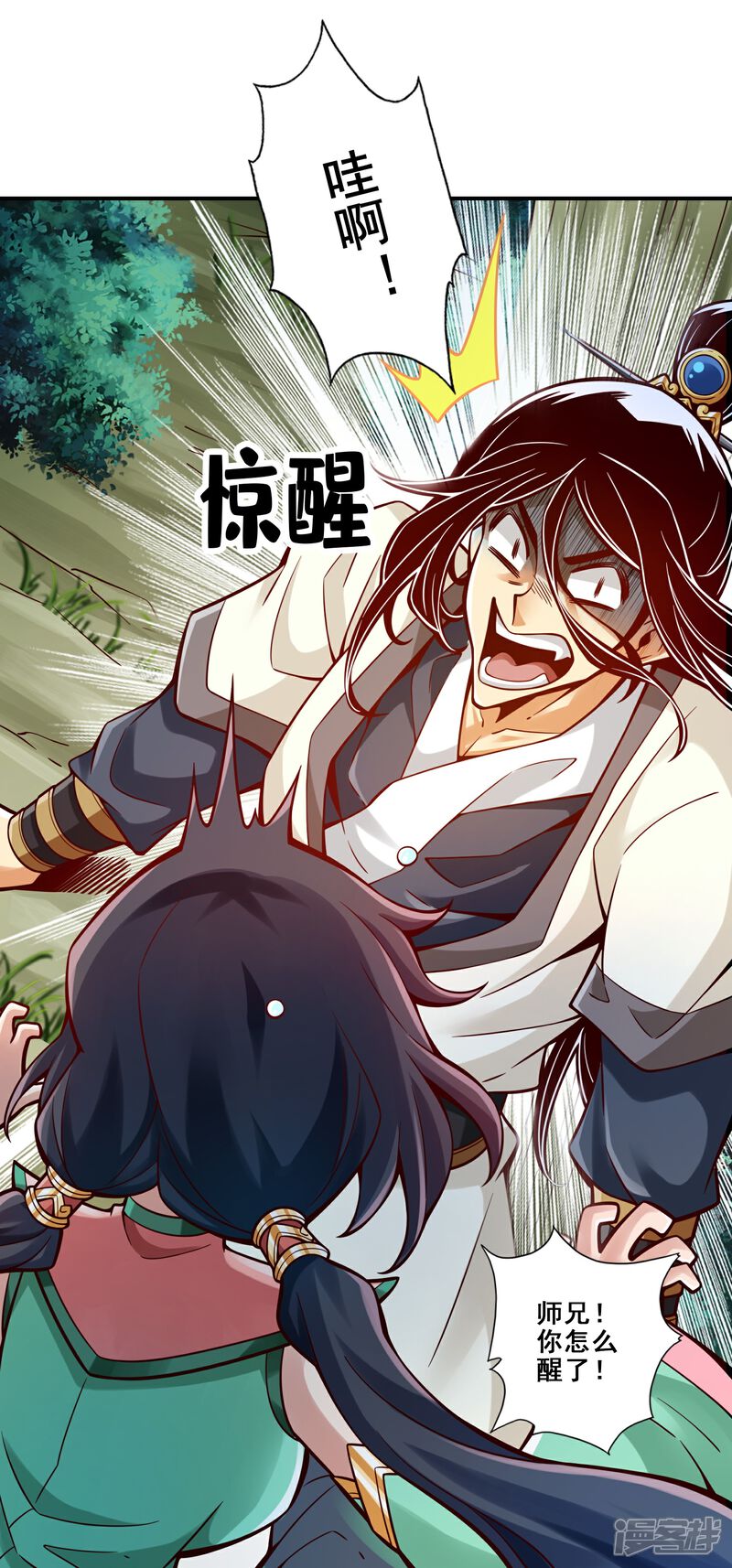 《师兄啊师兄实在是太稳健了》第123话 鹏妖来袭 第3页