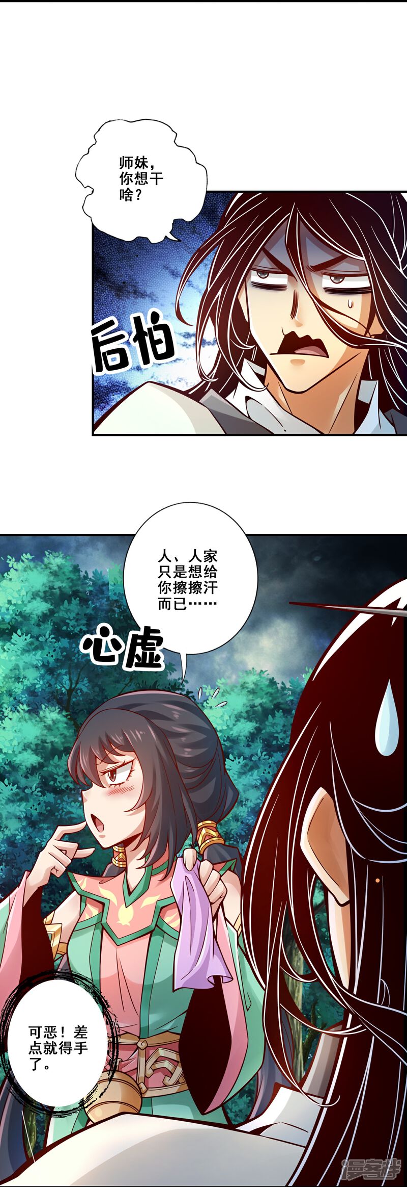 《师兄啊师兄实在是太稳健了》第123话 鹏妖来袭 第4页
