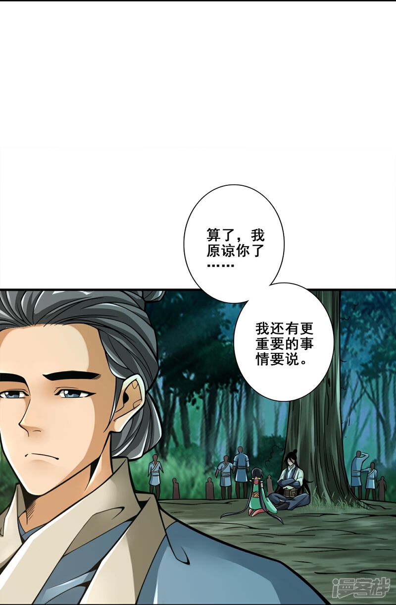 《师兄啊师兄实在是太稳健了》第123话 鹏妖来袭 第5页