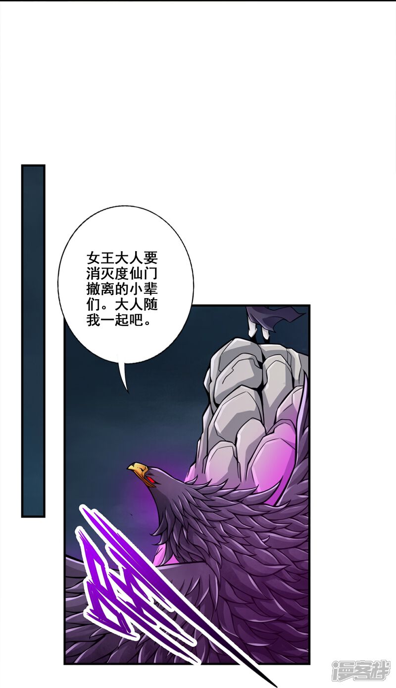《师兄啊师兄实在是太稳健了》第123话 鹏妖来袭 第6页