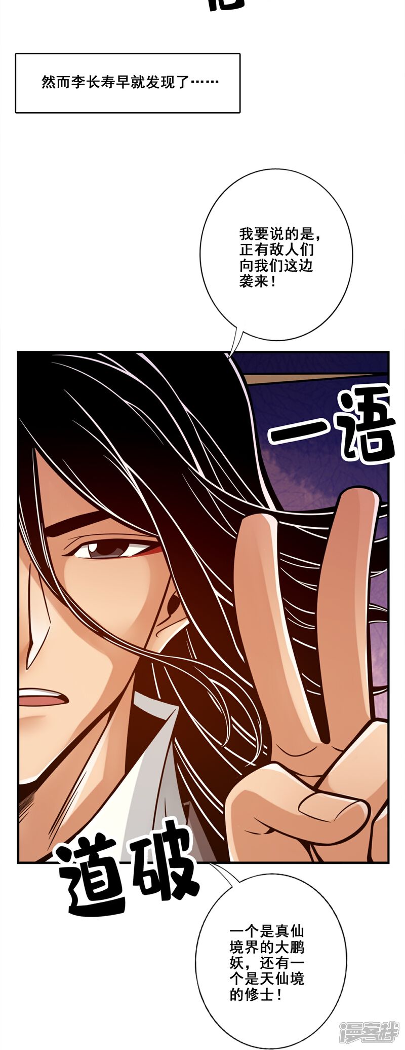 《师兄啊师兄实在是太稳健了》第123话 鹏妖来袭 第8页