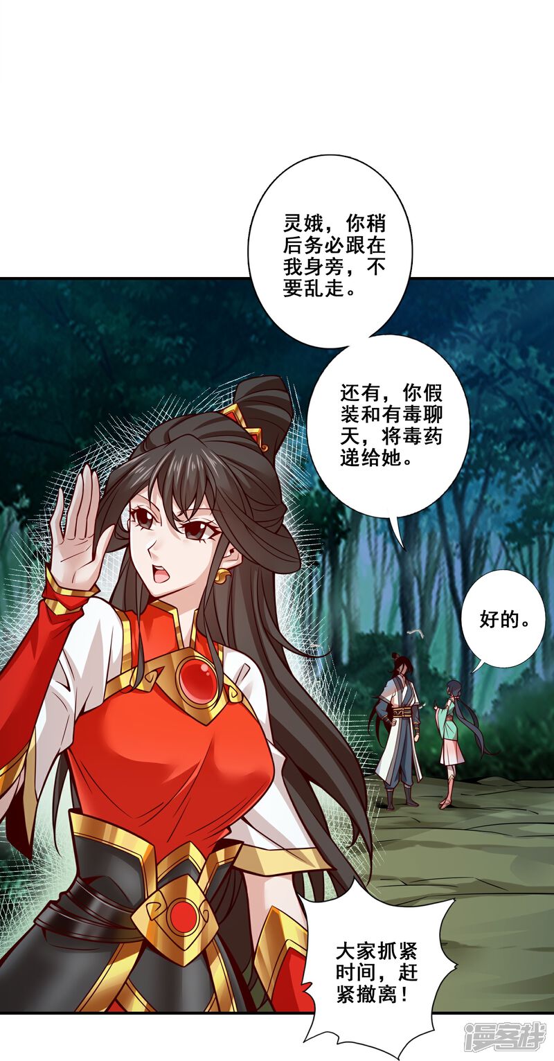《师兄啊师兄实在是太稳健了》第123话 鹏妖来袭 第9页