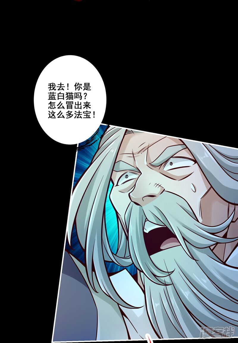 《师兄啊师兄实在是太稳健了》第125话 纸道人变身 第17页