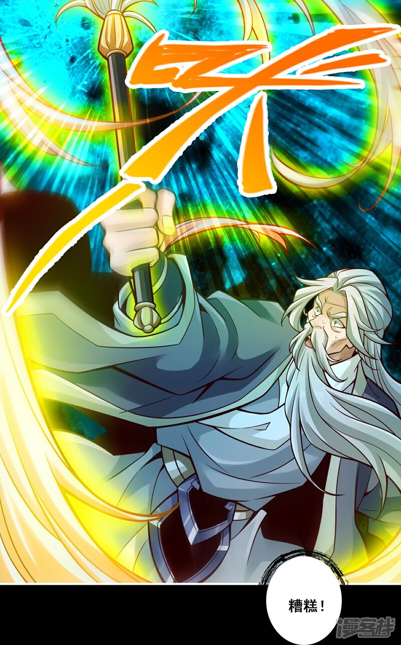 《师兄啊师兄实在是太稳健了》第125话 纸道人变身 第20页