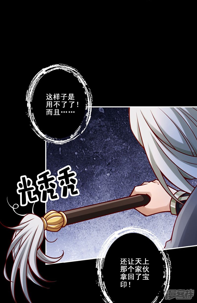 《师兄啊师兄实在是太稳健了》第125话 纸道人变身 第21页