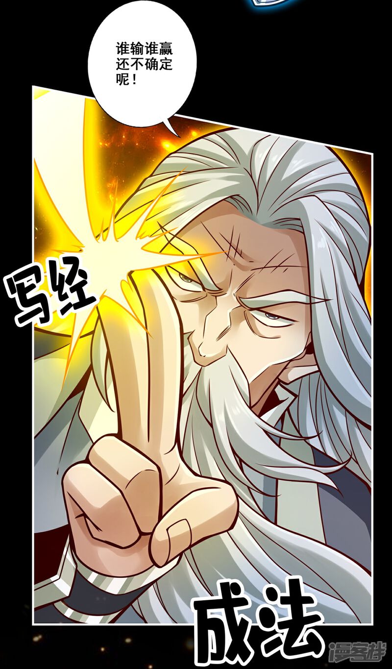 《师兄啊师兄实在是太稳健了》第125话 纸道人变身 第23页