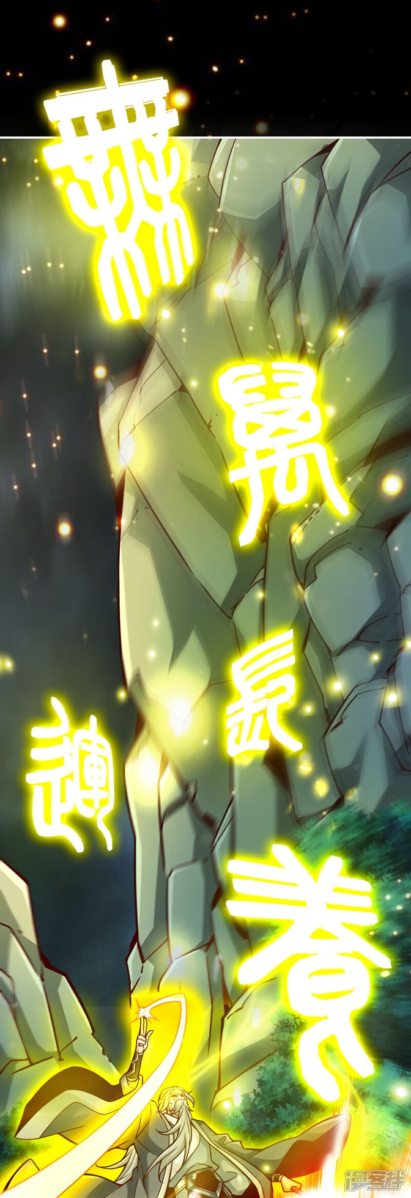 《师兄啊师兄实在是太稳健了》第125话 纸道人变身 第24页
