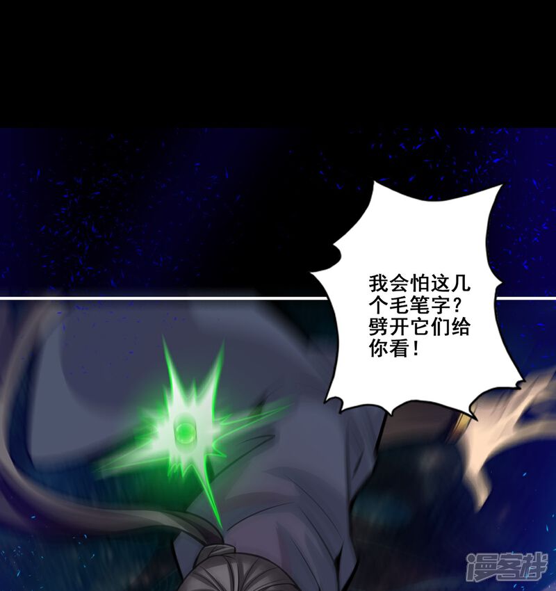 《师兄啊师兄实在是太稳健了》第125话 纸道人变身 第26页