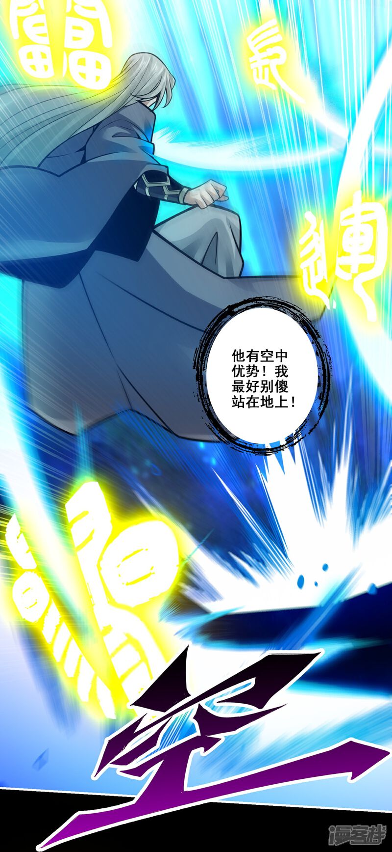 《师兄啊师兄实在是太稳健了》第125话 纸道人变身 第29页