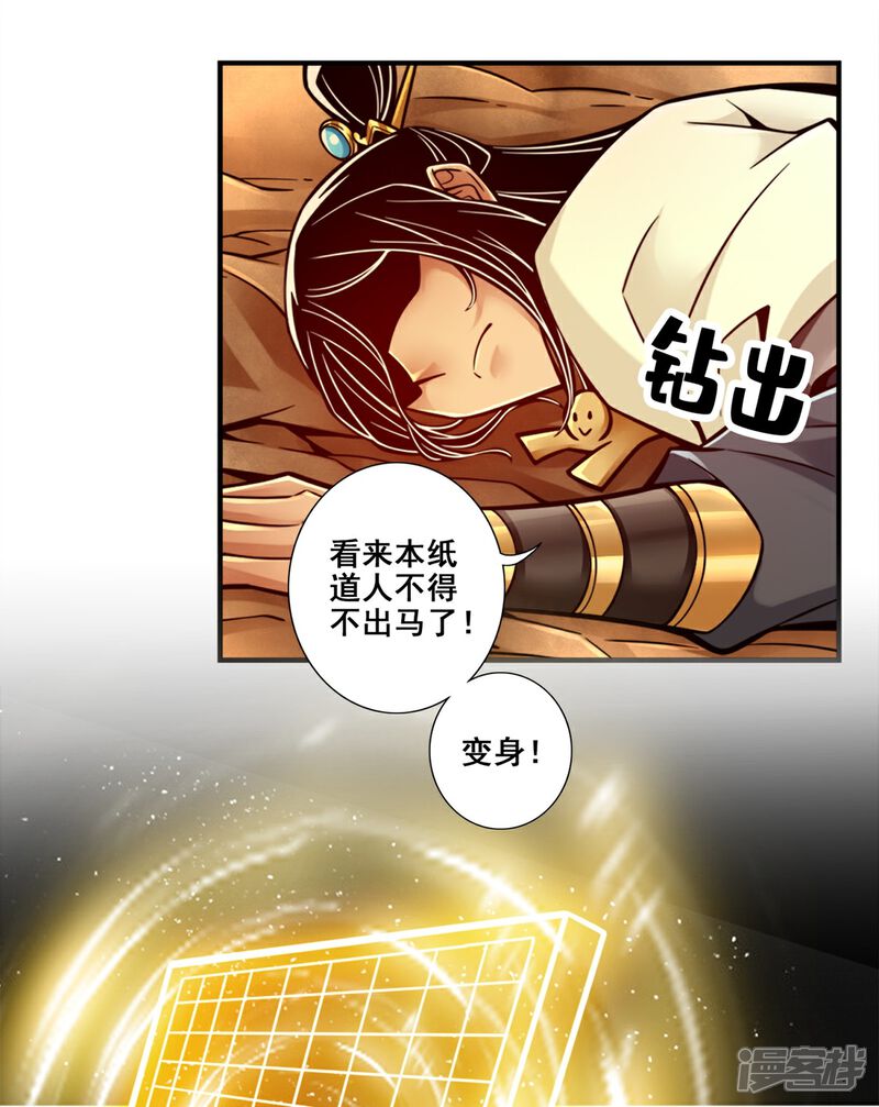 《师兄啊师兄实在是太稳健了》第125话 纸道人变身 第2页