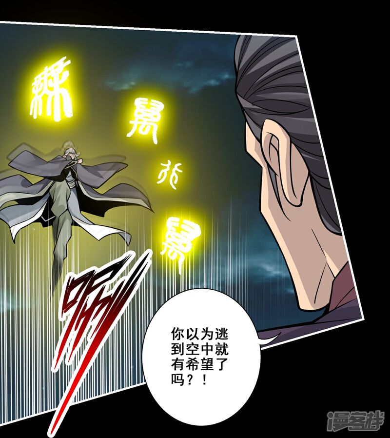《师兄啊师兄实在是太稳健了》第125话 纸道人变身 第30页