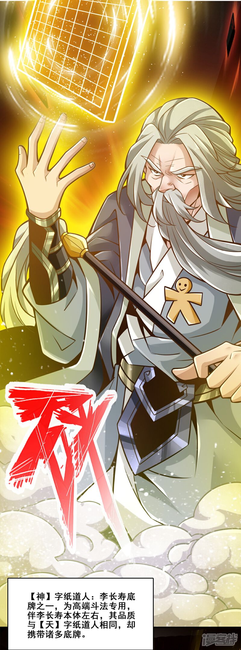 《师兄啊师兄实在是太稳健了》第125话 纸道人变身 第3页