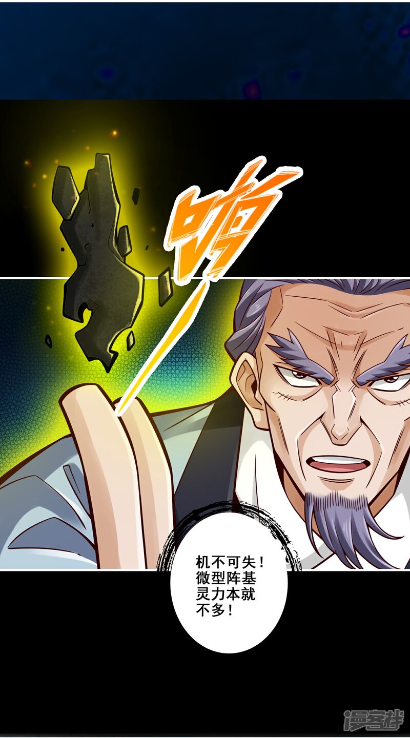 《师兄啊师兄实在是太稳健了》第126话 可怕的威压 第12页