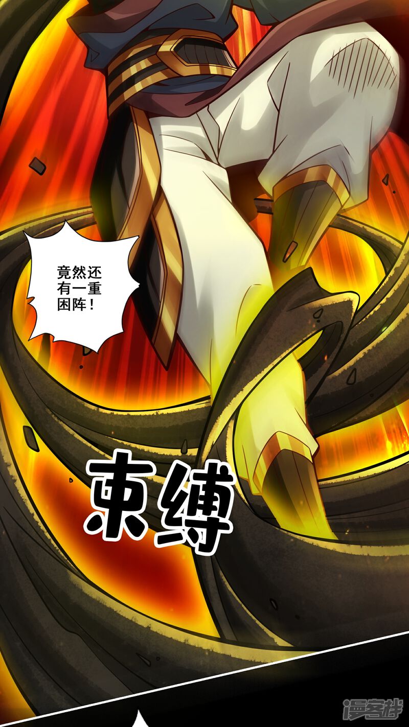 《师兄啊师兄实在是太稳健了》第126话 可怕的威压 第15页