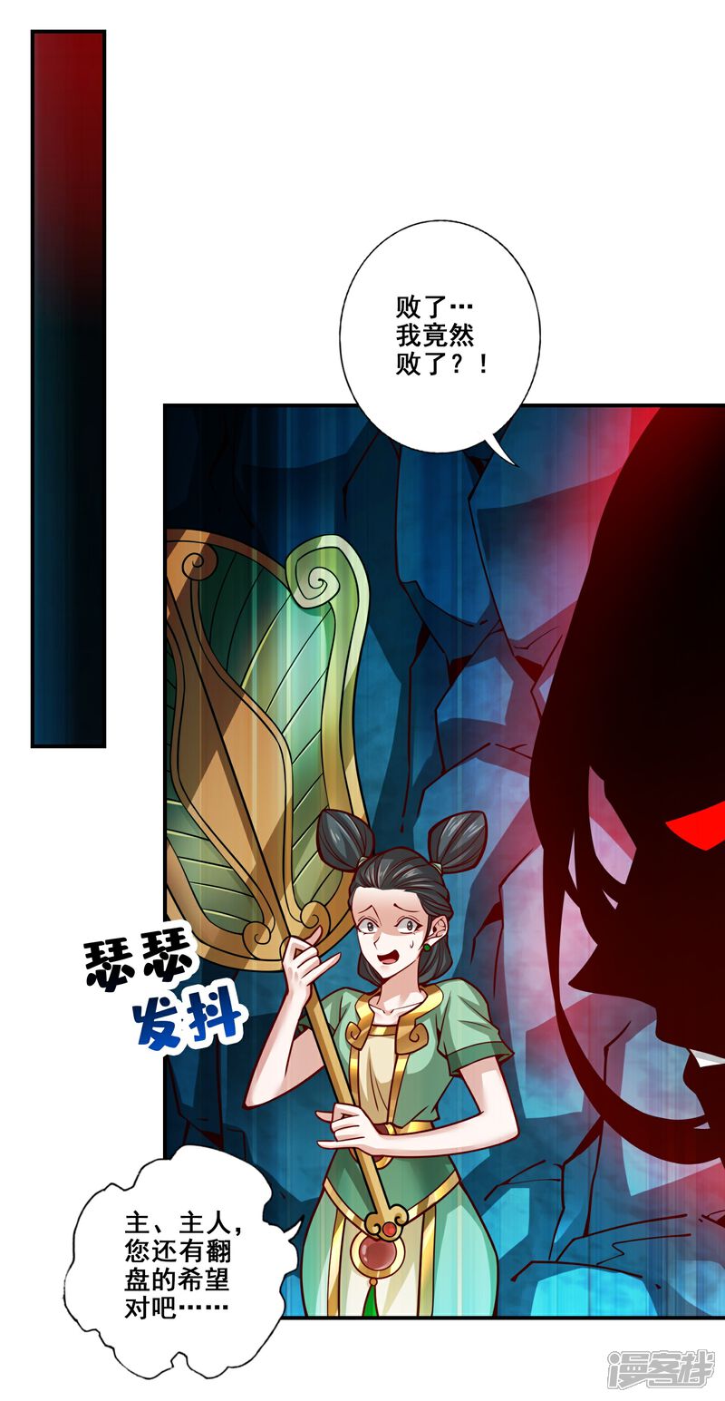 《师兄啊师兄实在是太稳健了》第126话 可怕的威压 第23页