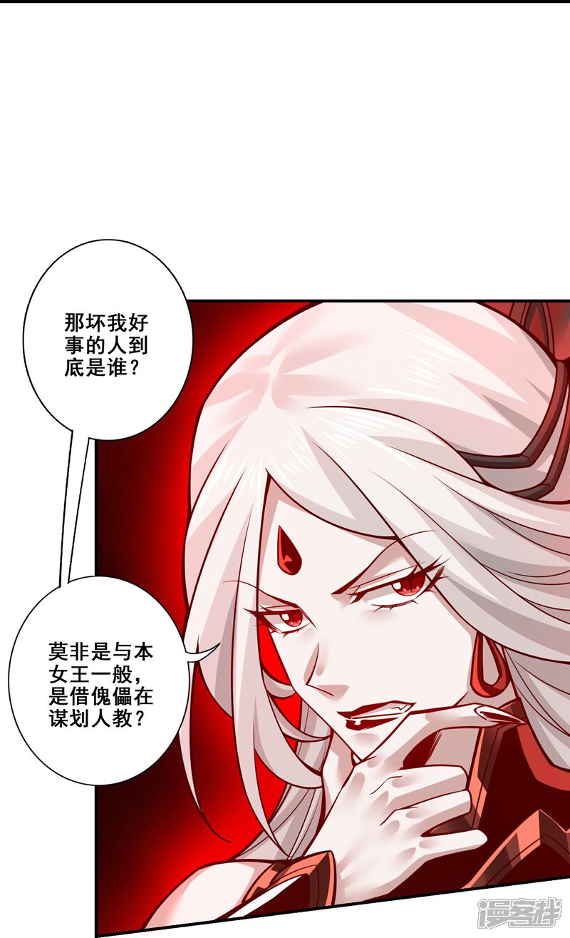 《师兄啊师兄实在是太稳健了》第126话 可怕的威压 第25页