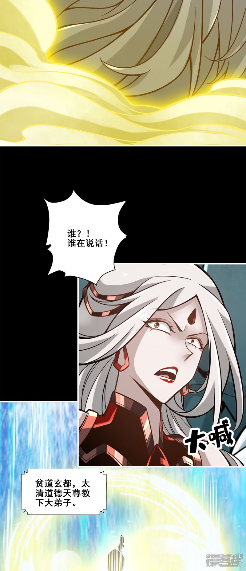 《师兄啊师兄实在是太稳健了》第126话 可怕的威压 第29页