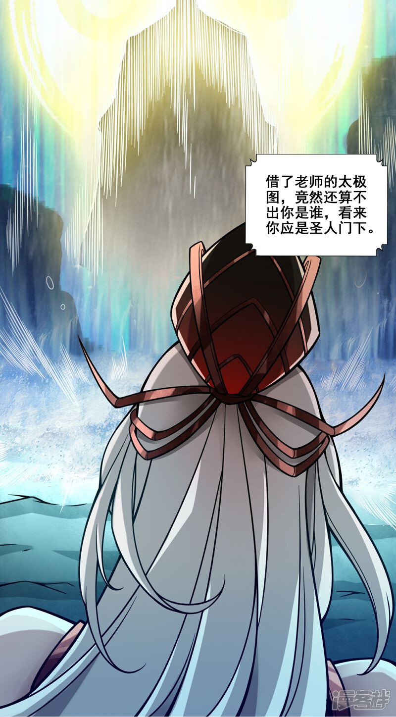 《师兄啊师兄实在是太稳健了》第126话 可怕的威压 第30页