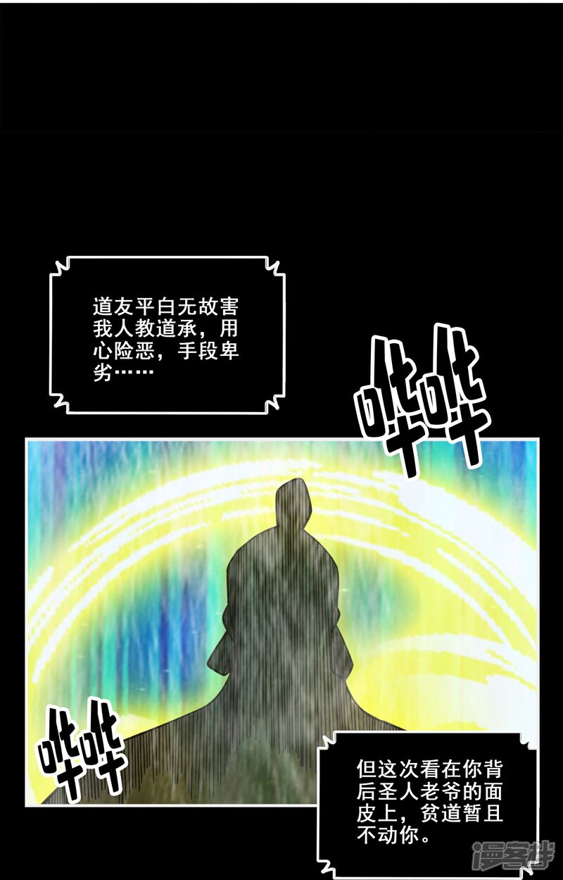 《师兄啊师兄实在是太稳健了》第126话 可怕的威压 第31页