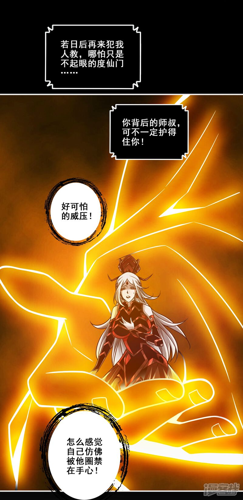 《师兄啊师兄实在是太稳健了》第126话 可怕的威压 第32页