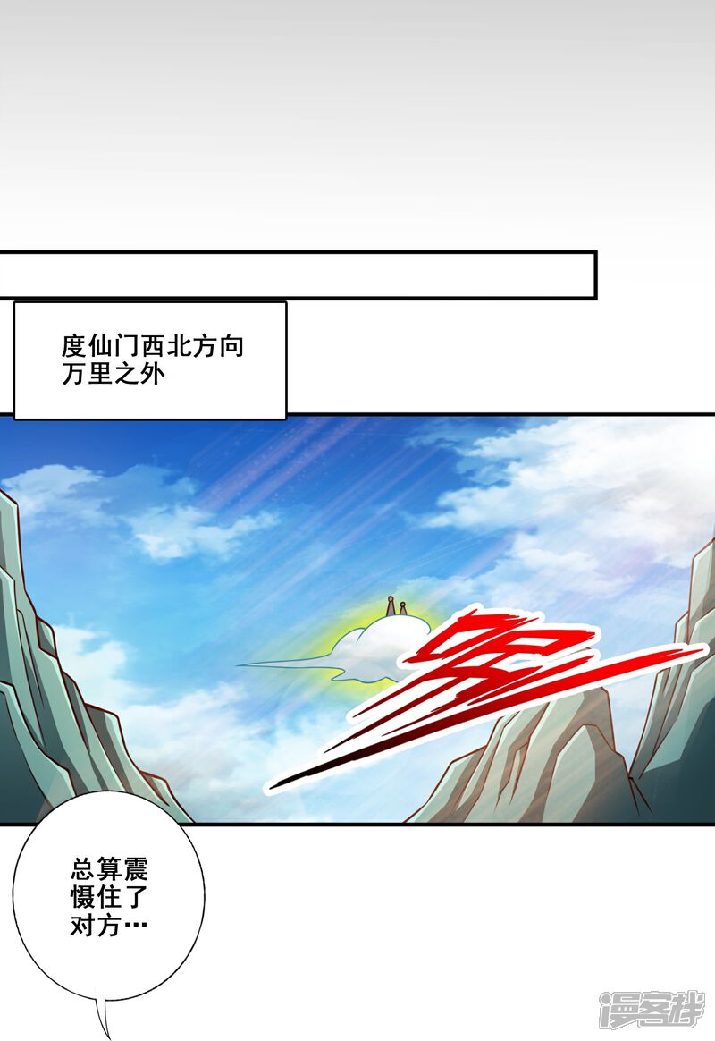 《师兄啊师兄实在是太稳健了》第126话 可怕的威压 第34页