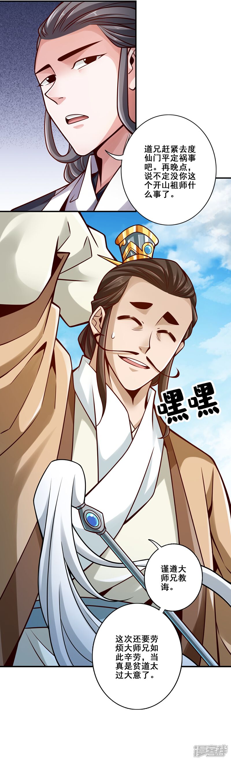 《师兄啊师兄实在是太稳健了》第126话 可怕的威压 第35页