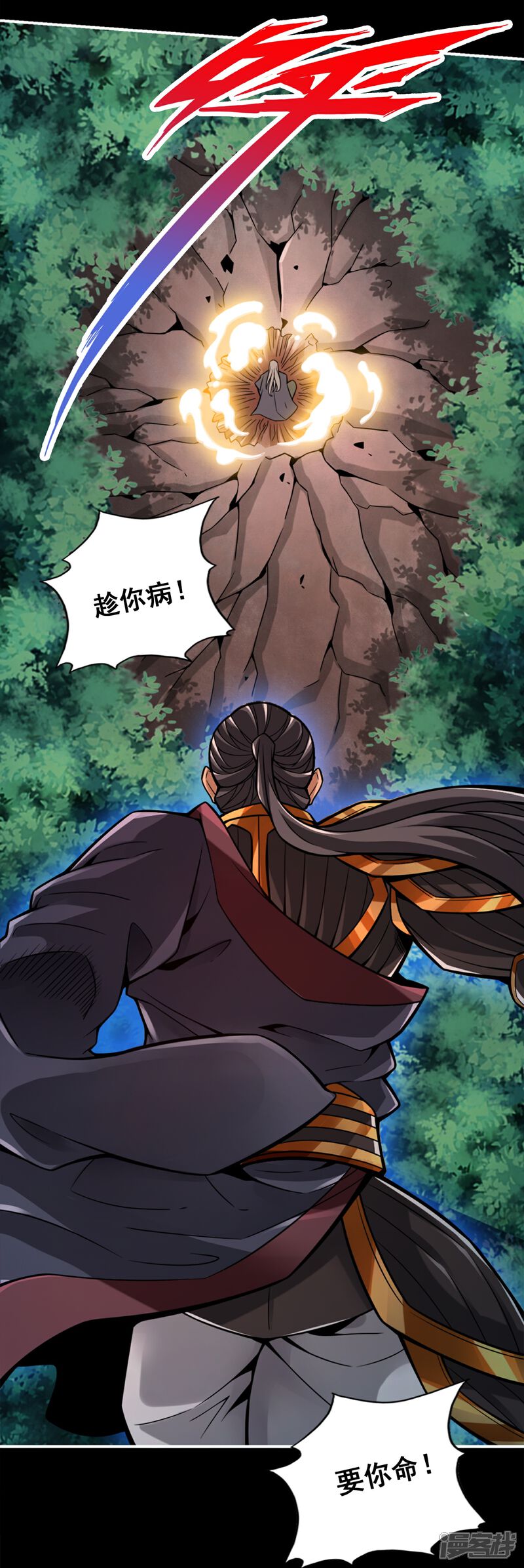 《师兄啊师兄实在是太稳健了》第126话 可怕的威压 第3页