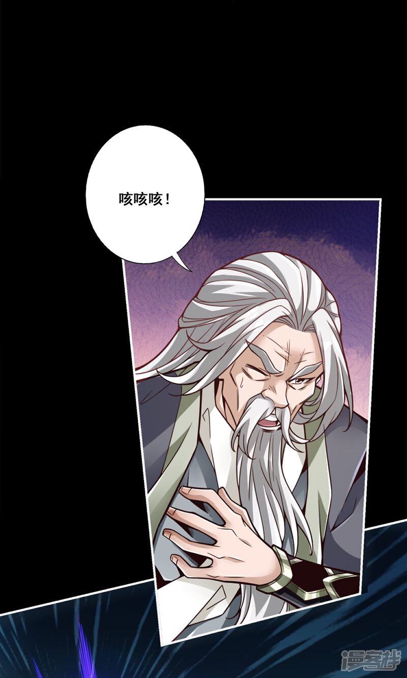 《师兄啊师兄实在是太稳健了》第126话 可怕的威压 第4页