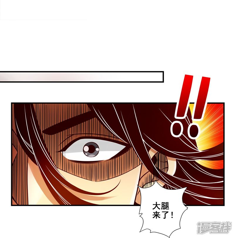 《师兄啊师兄实在是太稳健了》第127话 度厄真人 第11页