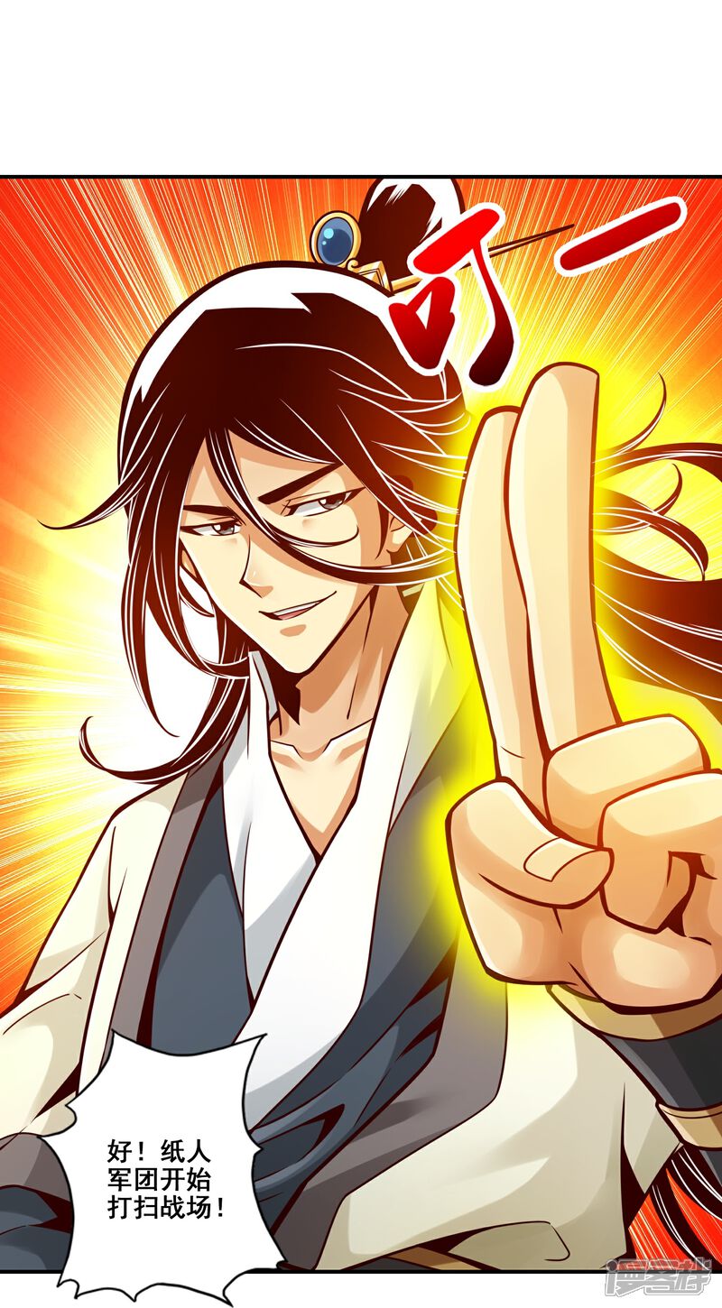 《师兄啊师兄实在是太稳健了》第127话 度厄真人 第12页