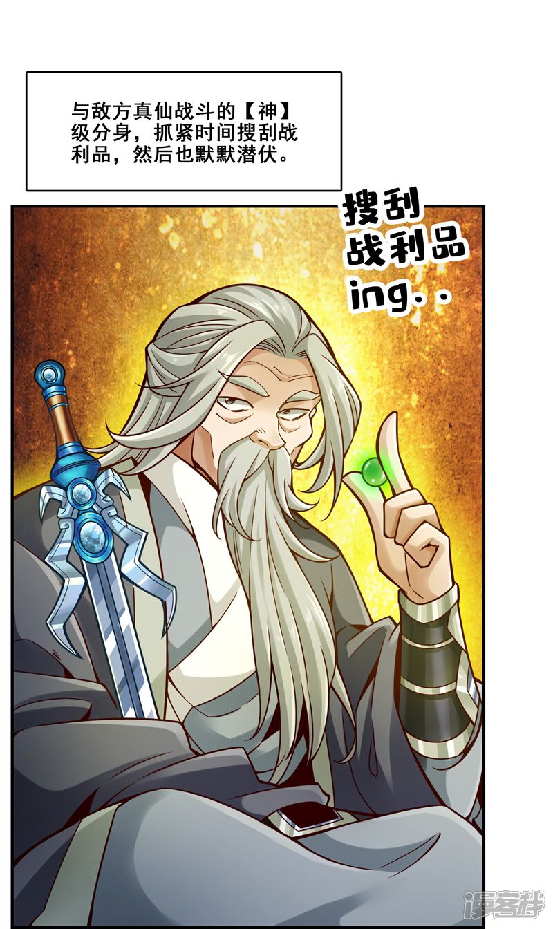 《师兄啊师兄实在是太稳健了》第127话 度厄真人 第14页