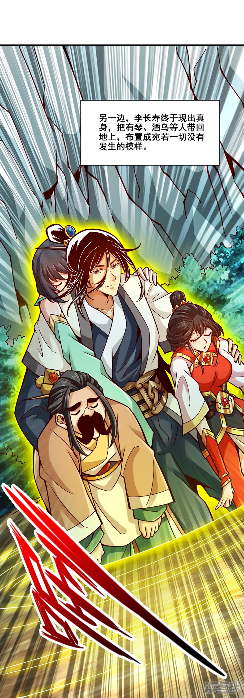 《师兄啊师兄实在是太稳健了》第127话 度厄真人 第15页