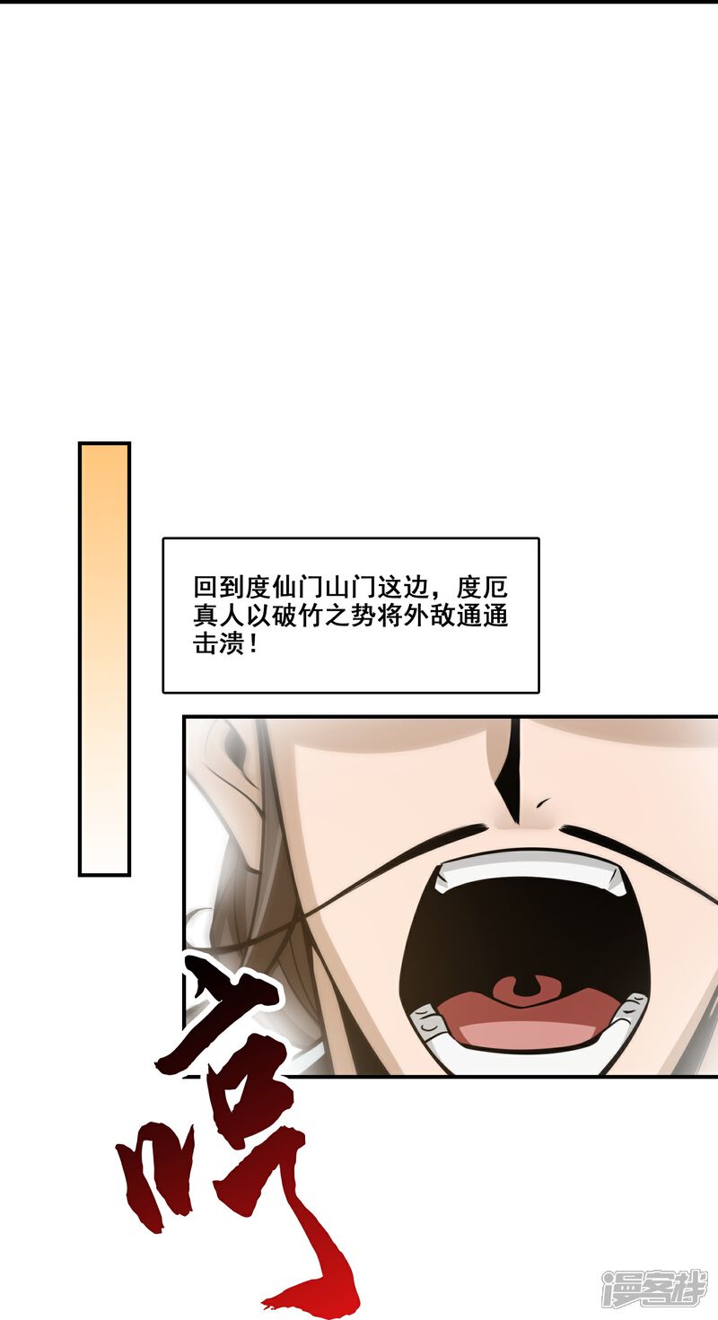 《师兄啊师兄实在是太稳健了》第127话 度厄真人 第16页