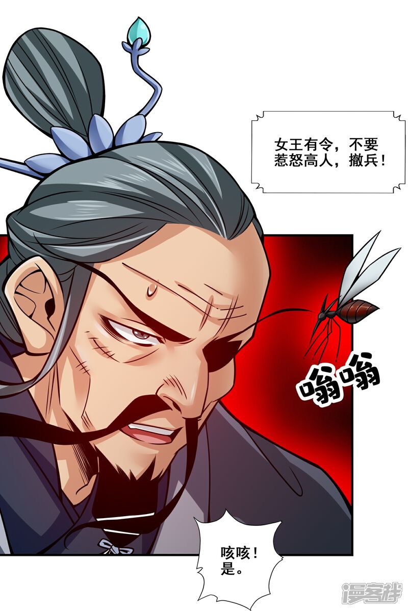 《师兄啊师兄实在是太稳健了》第127话 度厄真人 第19页