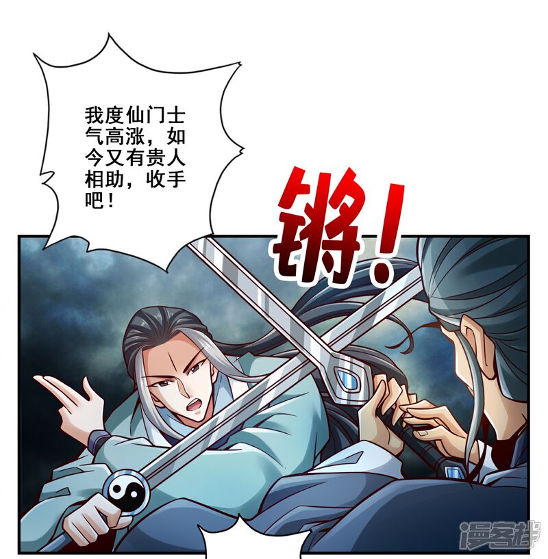 《师兄啊师兄实在是太稳健了》第127话 度厄真人 第1页
