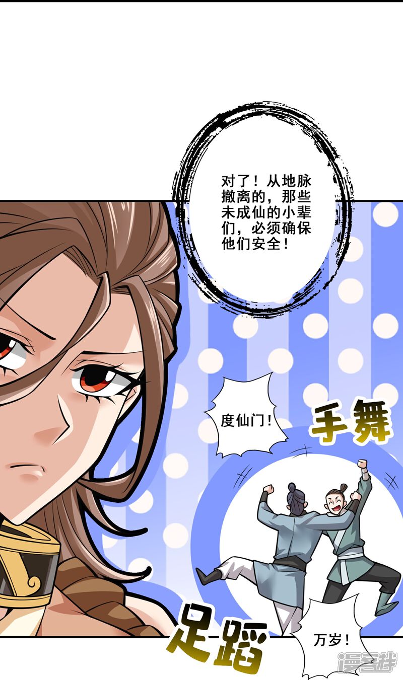 《师兄啊师兄实在是太稳健了》第127话 度厄真人 第23页