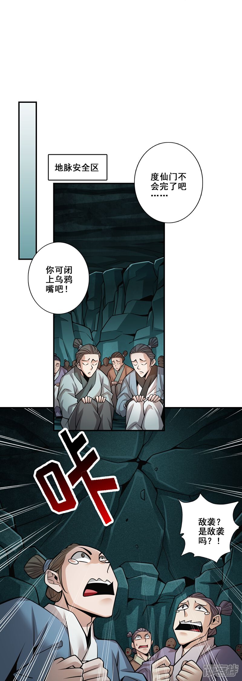 《师兄啊师兄实在是太稳健了》第127话 度厄真人 第24页