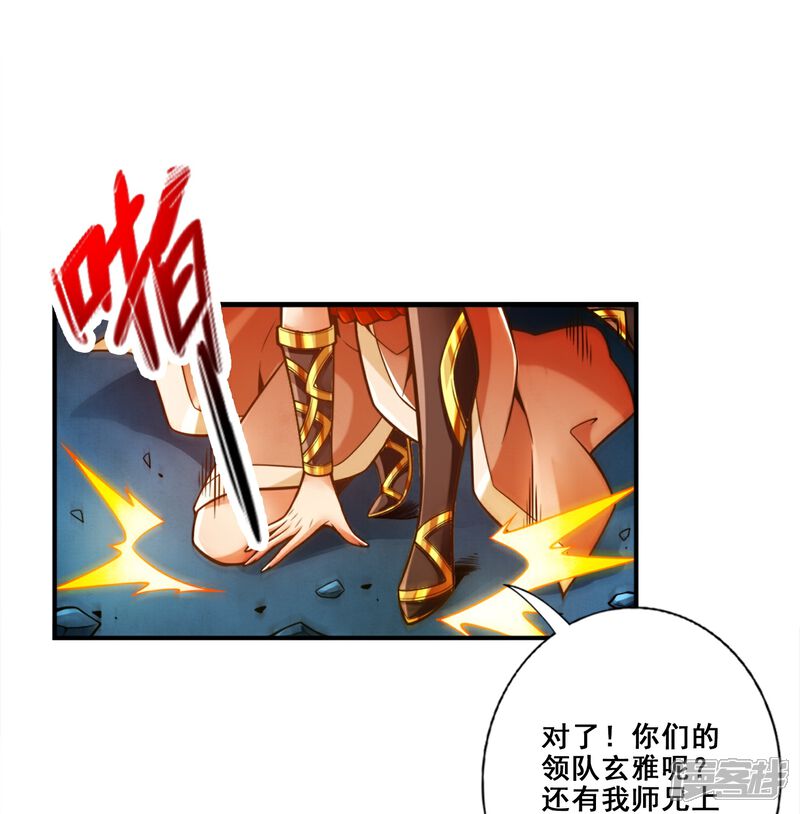 《师兄啊师兄实在是太稳健了》第127话 度厄真人 第26页
