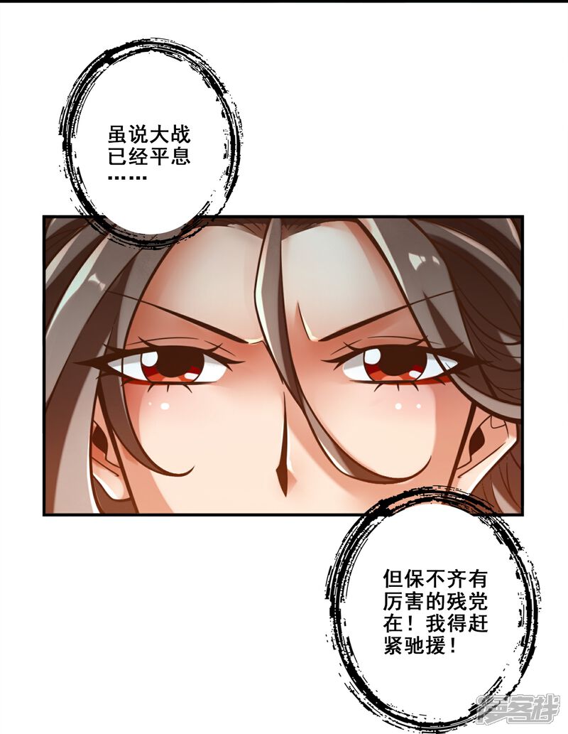 《师兄啊师兄实在是太稳健了》第127话 度厄真人 第28页