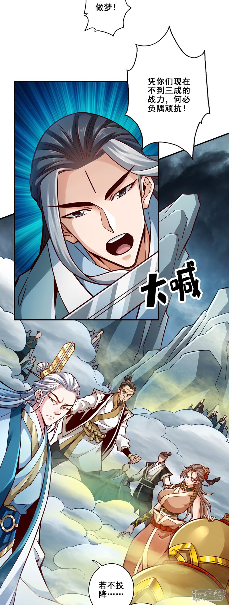 《师兄啊师兄实在是太稳健了》第127话 度厄真人 第2页