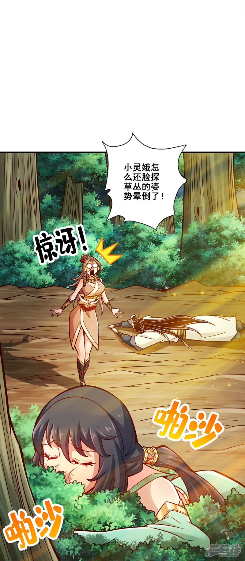 《师兄啊师兄实在是太稳健了》第127话 度厄真人 第31页