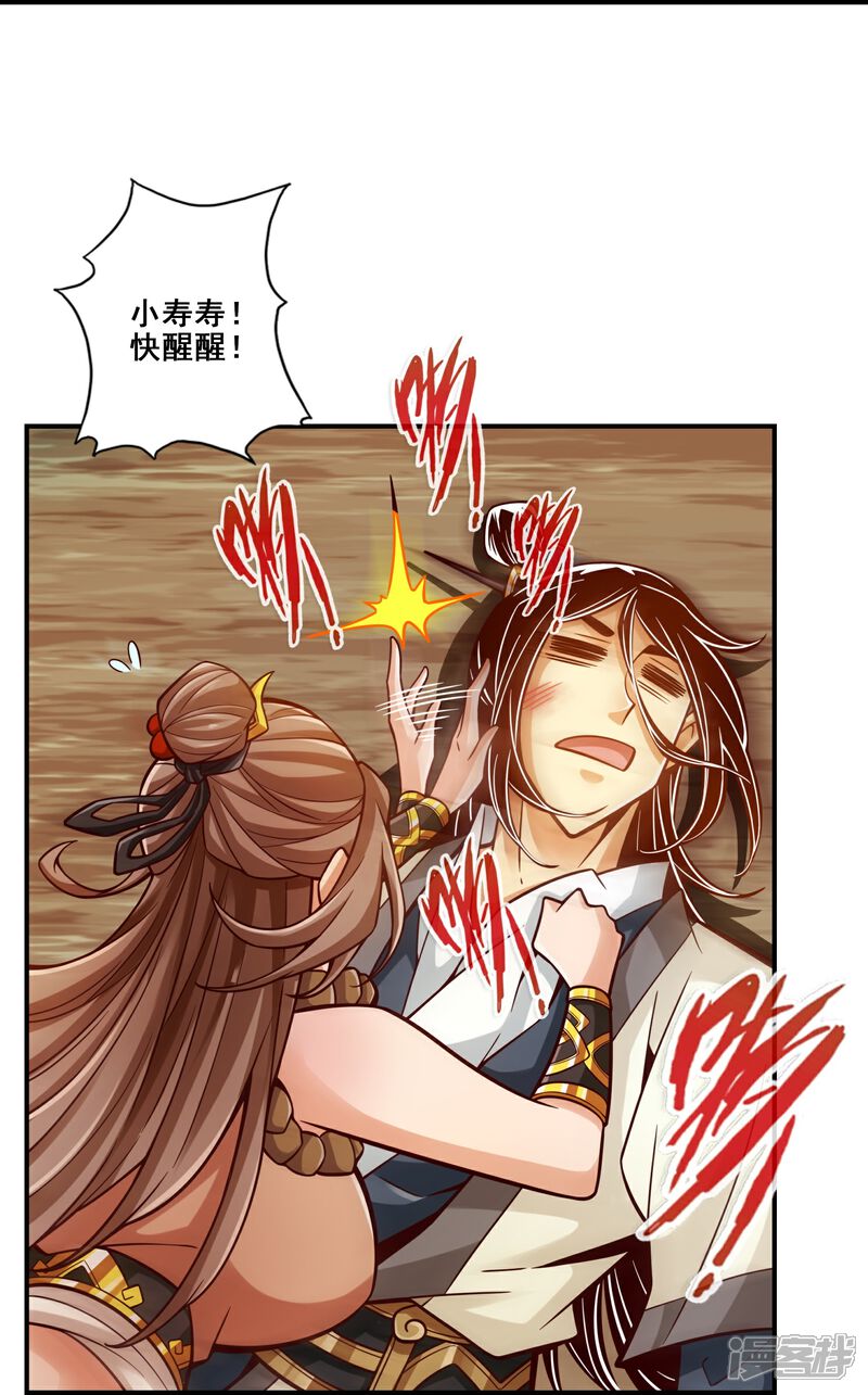《师兄啊师兄实在是太稳健了》第127话 度厄真人 第32页