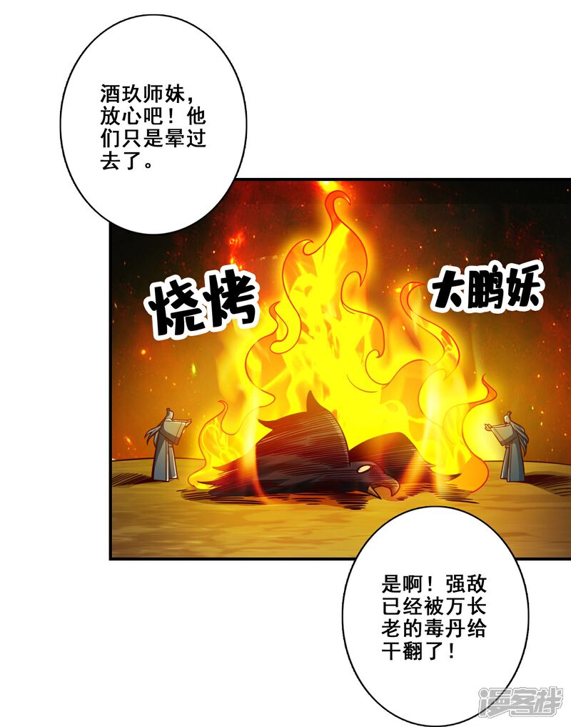 《师兄啊师兄实在是太稳健了》第127话 度厄真人 第33页