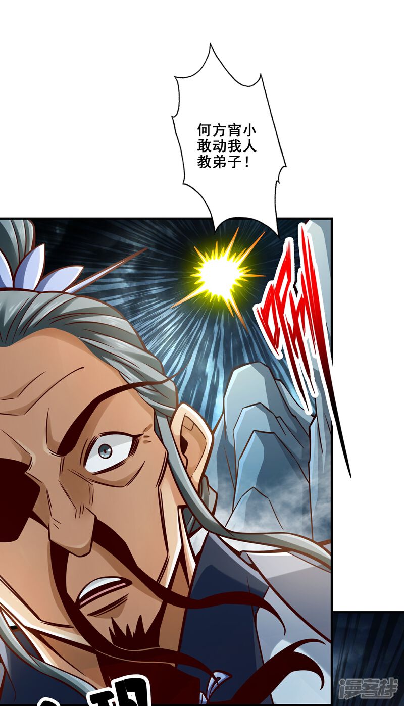 《师兄啊师兄实在是太稳健了》第127话 度厄真人 第4页