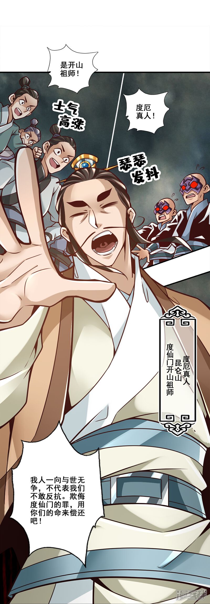 《师兄啊师兄实在是太稳健了》第127话 度厄真人 第6页