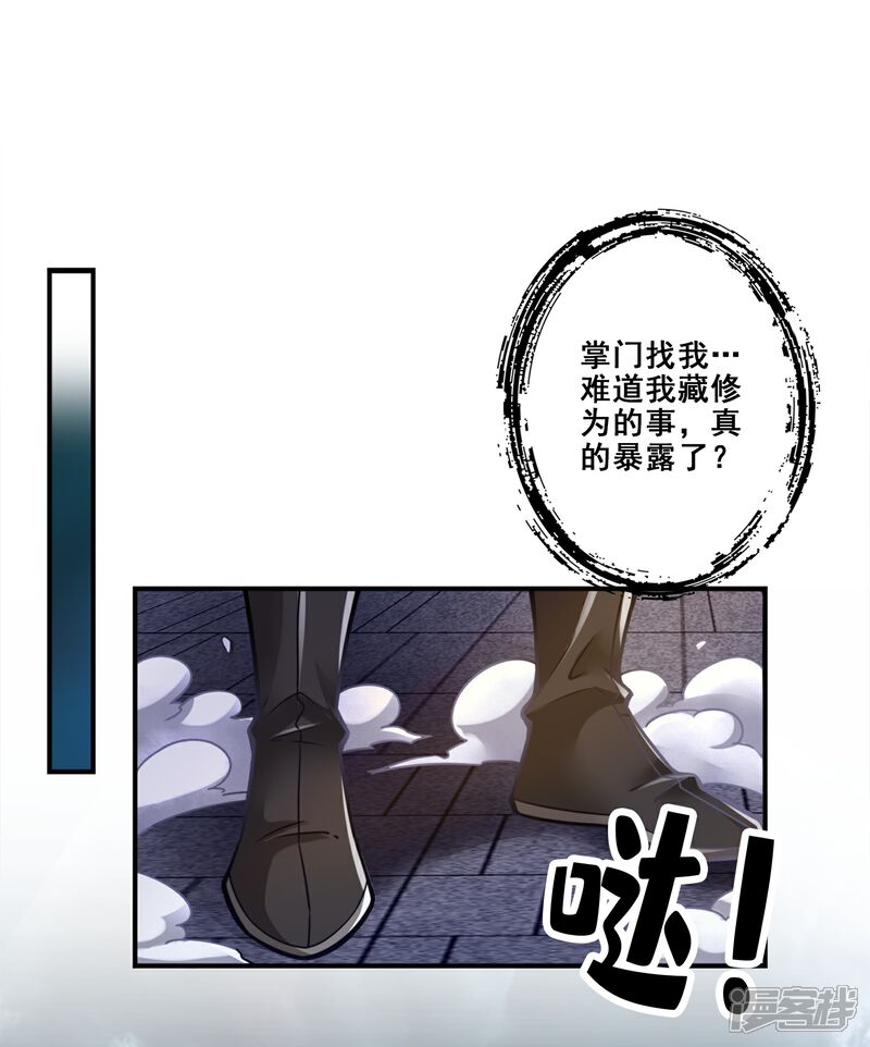 《师兄啊师兄实在是太稳健了》第128话 大战结束 第10页
