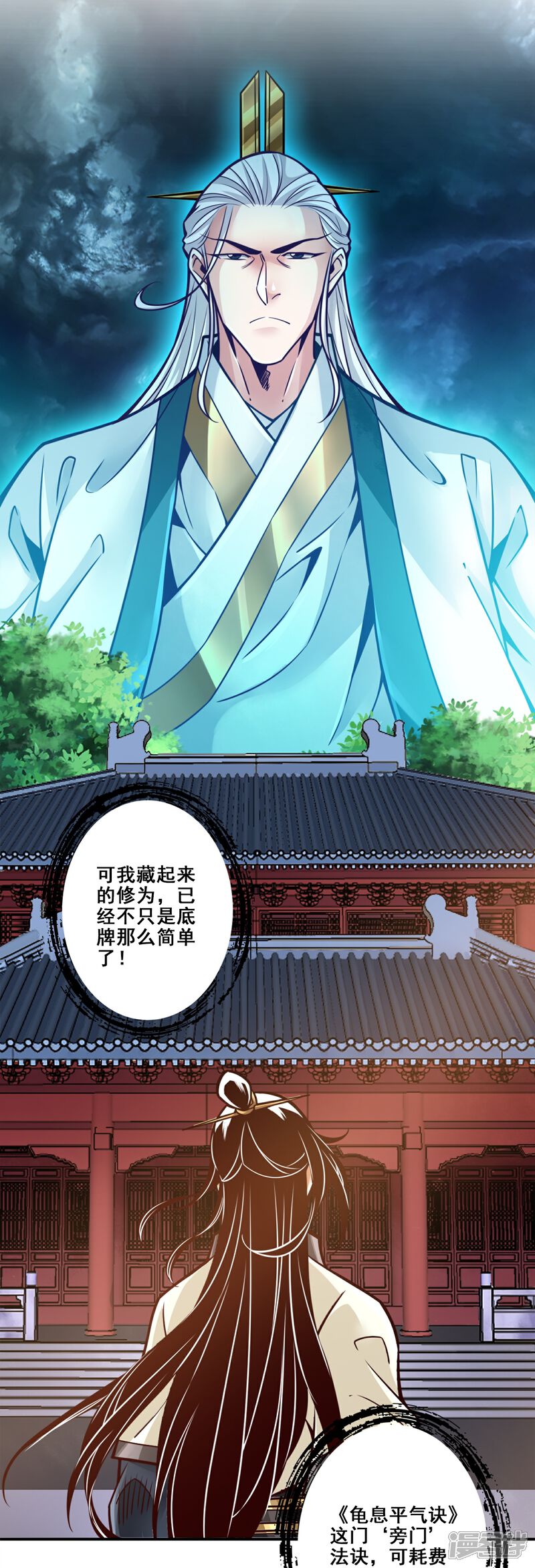 《师兄啊师兄实在是太稳健了》第128话 大战结束 第11页