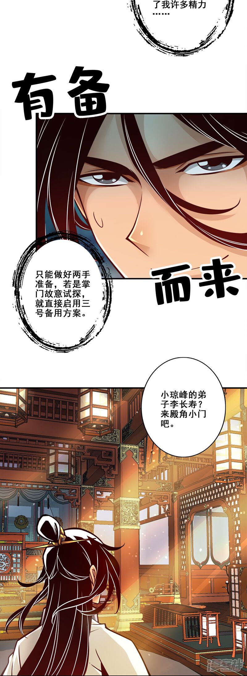 《师兄啊师兄实在是太稳健了》第128话 大战结束 第12页