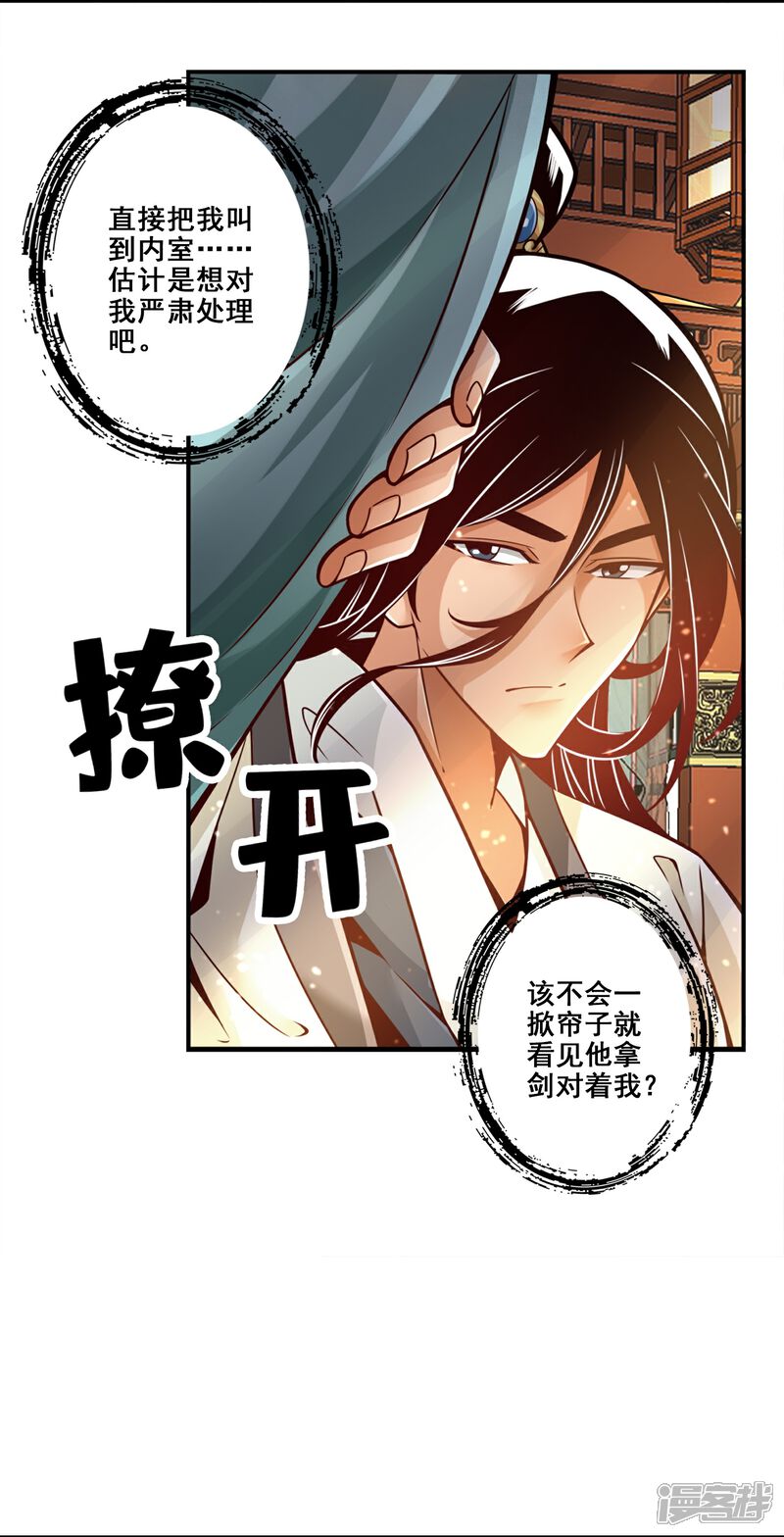《师兄啊师兄实在是太稳健了》第128话 大战结束 第13页