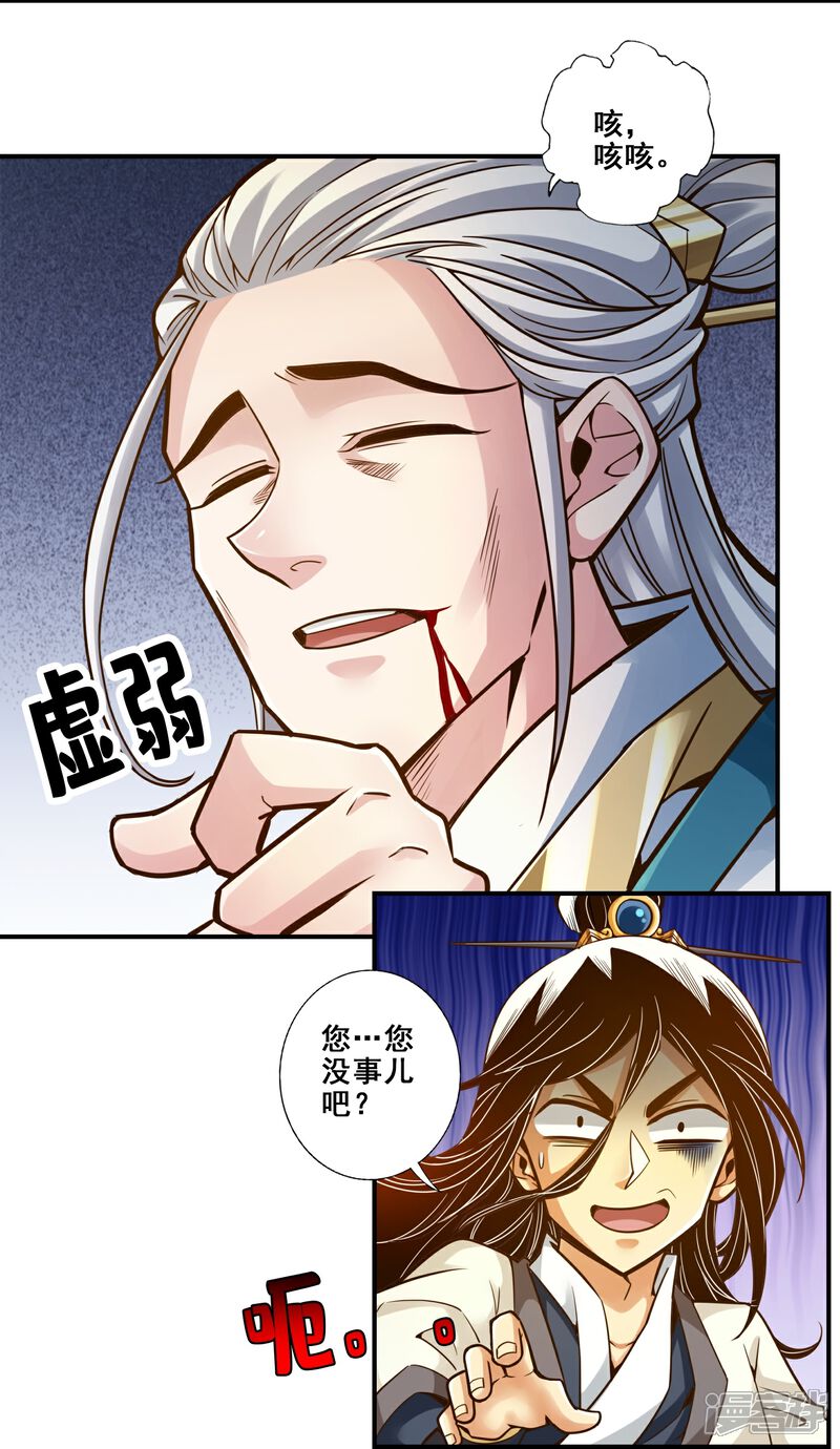 《师兄啊师兄实在是太稳健了》第128话 大战结束 第15页